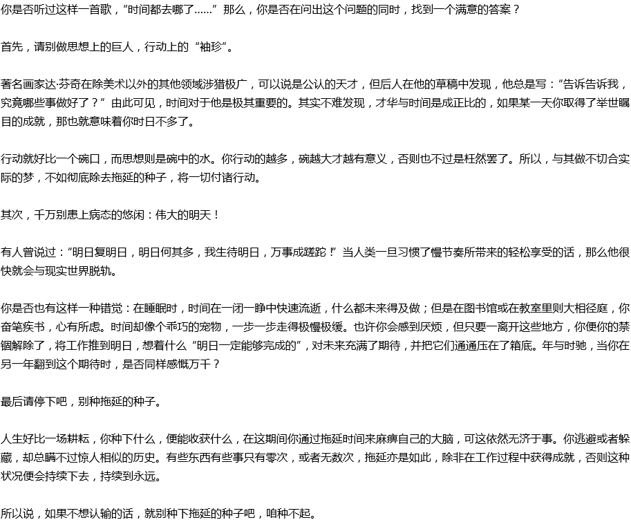 2020年中考滿分作文議論文預(yù)測范文：拖延的種子，種不起