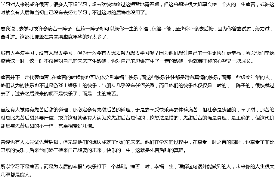 2020年中考滿分作文議論文預(yù)測范文：痛苦一時(shí)，幸福一生