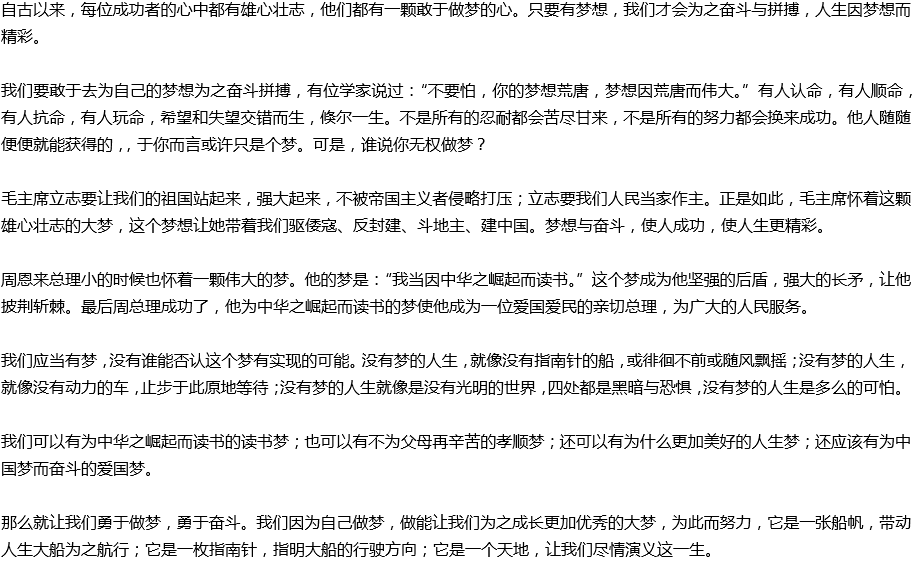 2020年中考滿分作文預測范文：人生應(yīng)敢于做夢，勇于奮斗