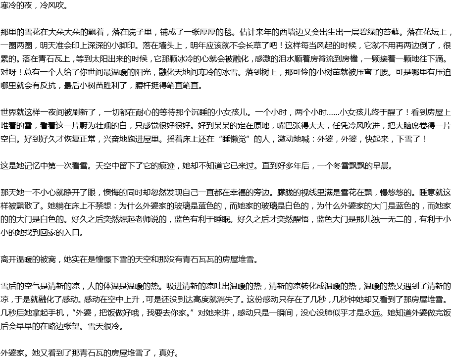 2020年中考滿(mǎn)分作文寫(xiě)景預(yù)測(cè)范文：又見(jiàn)房屋堆雪，真好