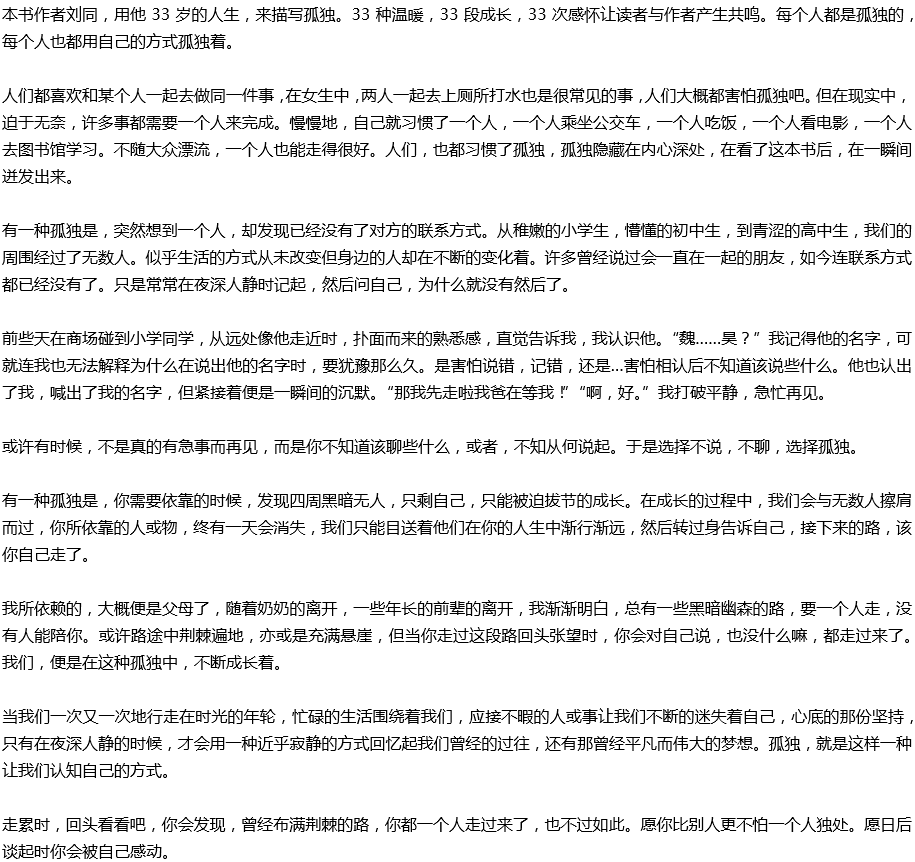 2020年中考滿分作文預(yù)測范文：《你的孤獨，雖敗猶榮》