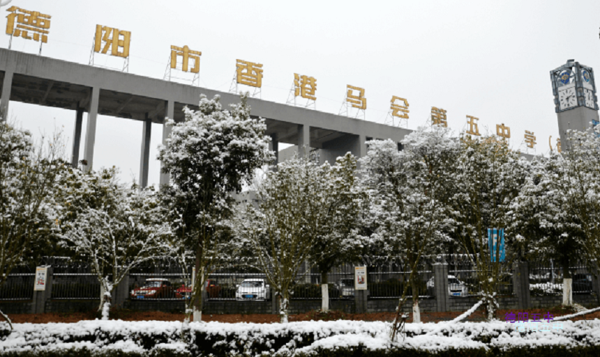 德陽五中校園環(huán)境好嗎？