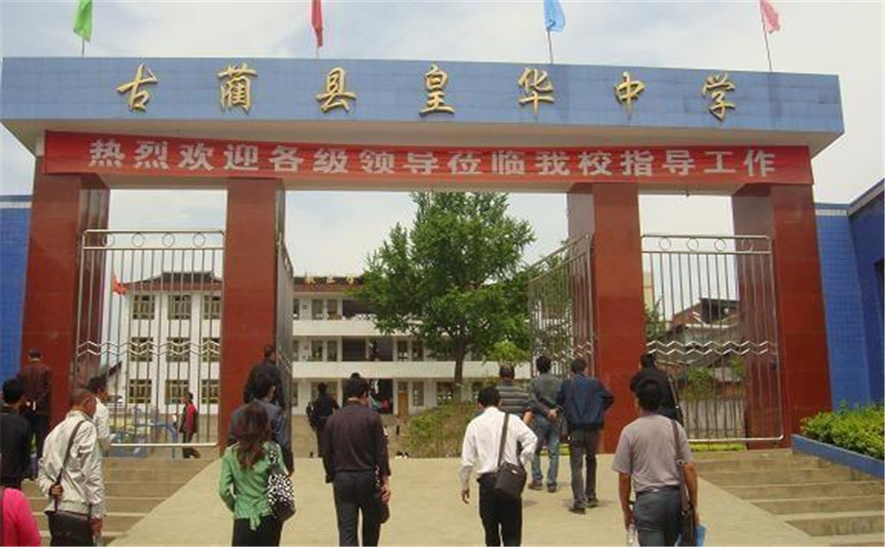 古藺縣皇華中學(xué)升學(xué)率怎么樣？