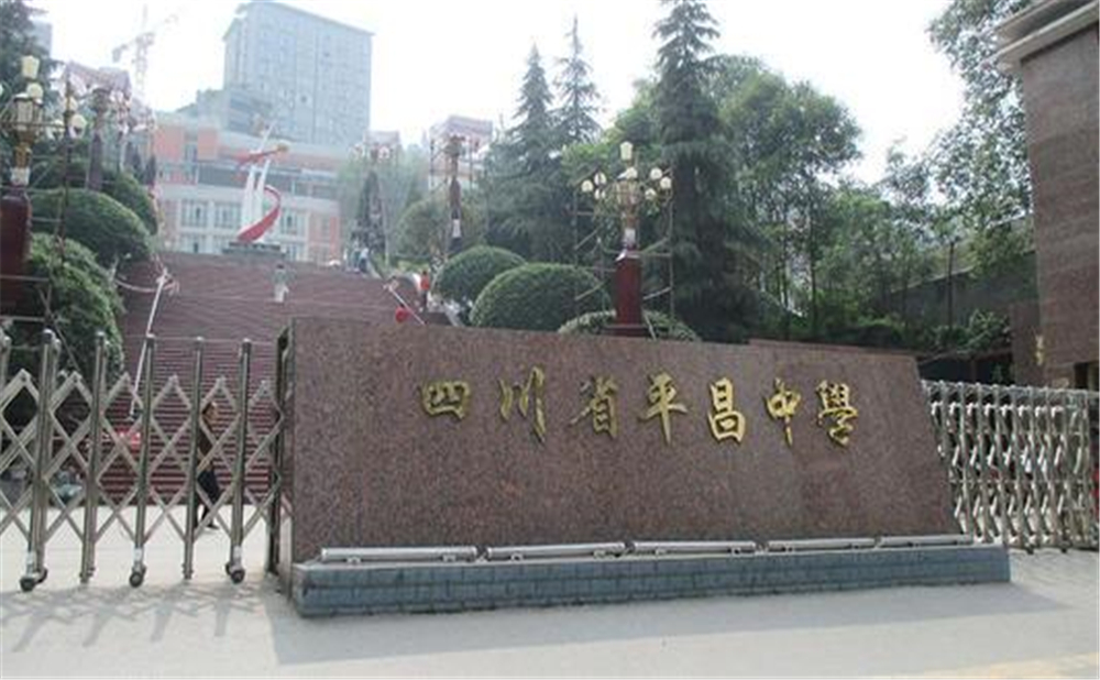 平昌中學(xué)學(xué)校招辦電話是多少？
