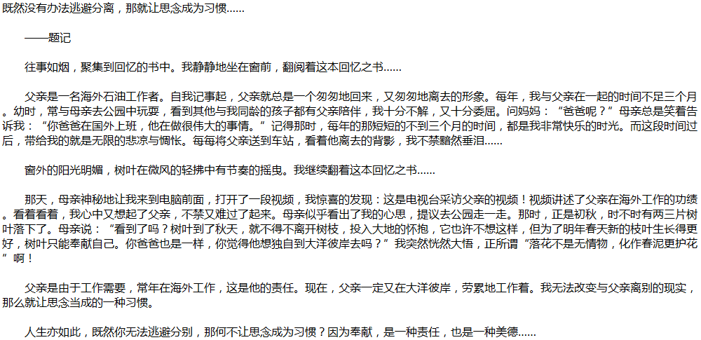 2020年中考滿(mǎn)分作文說(shuō)明文參考范文：讓思念成為習(xí)慣
