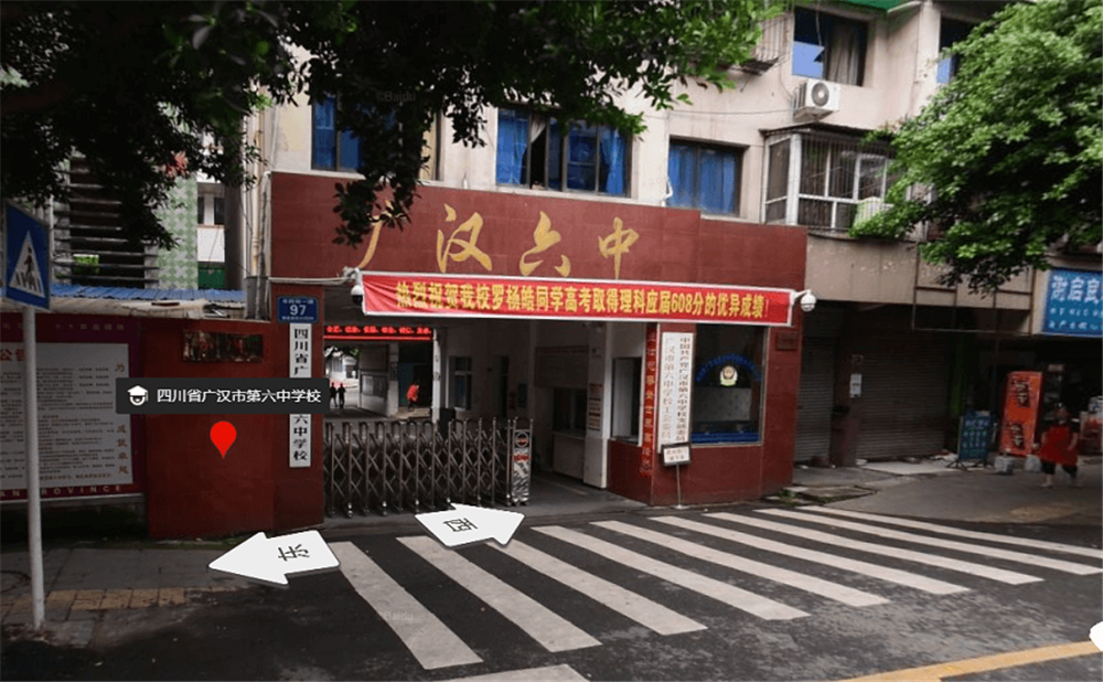 廣漢六中環(huán)境好不好？