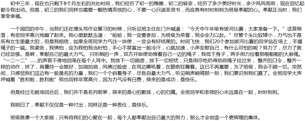 2020年中考滿(mǎn)分作文說(shuō)明文參考范文：奉獻(xiàn)正當(dāng)時(shí)
