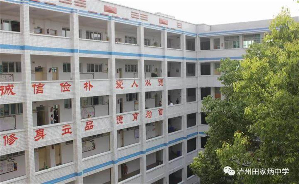瀘州市田家炳中學(xué)環(huán)境怎么樣？