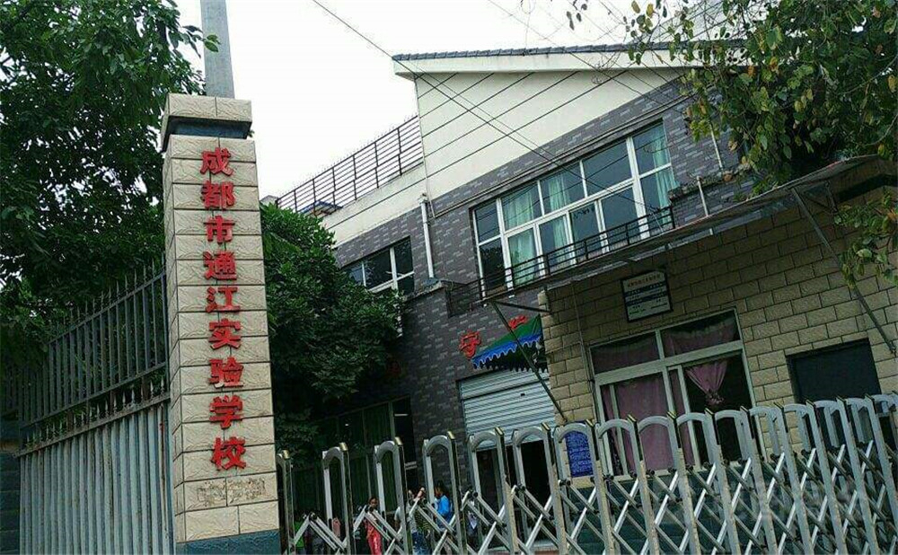 通江縣實(shí)驗(yàn)中學(xué)2020年中考錄取分?jǐn)?shù)線公布了嗎？