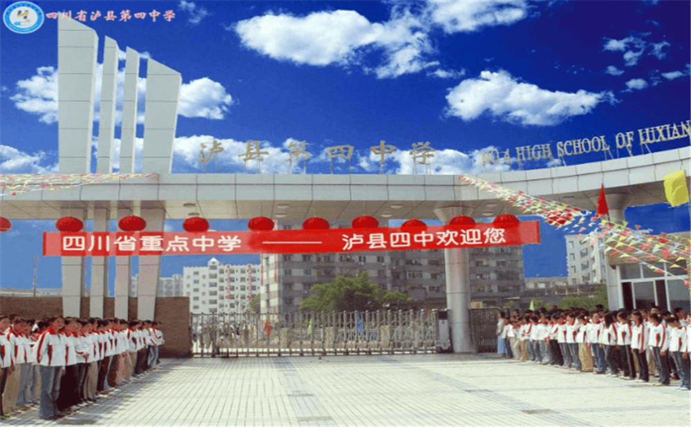 四川省瀘縣第四中學(xué)地址在哪里？