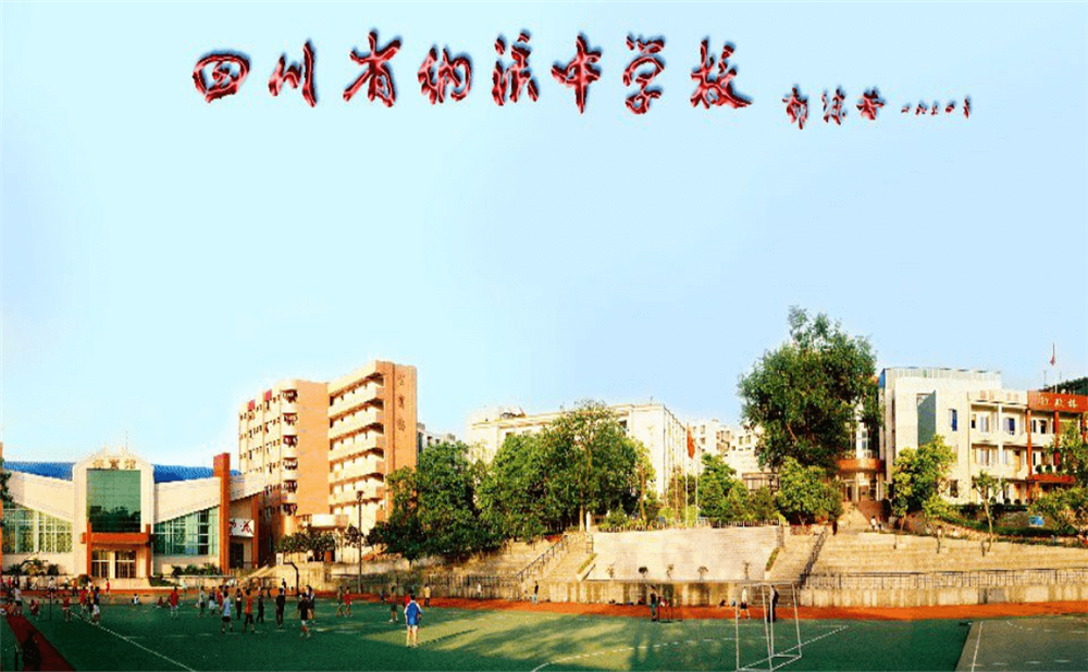 四川省納溪中學(xué)校地址在哪里？