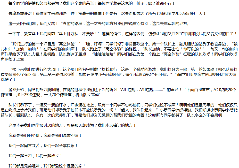 2020年中考滿分作文說明文參考范文：小班，我們溫馨的家