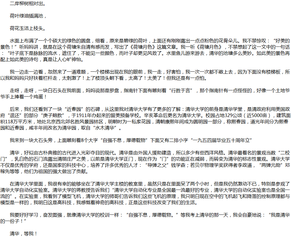 2020年中考滿(mǎn)分作文說(shuō)明文參考范文：清華，等我！