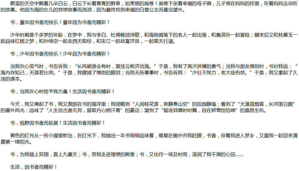 2020年中考滿(mǎn)分作文說(shuō)明文參考范文：生活因書(shū)香而精彩
