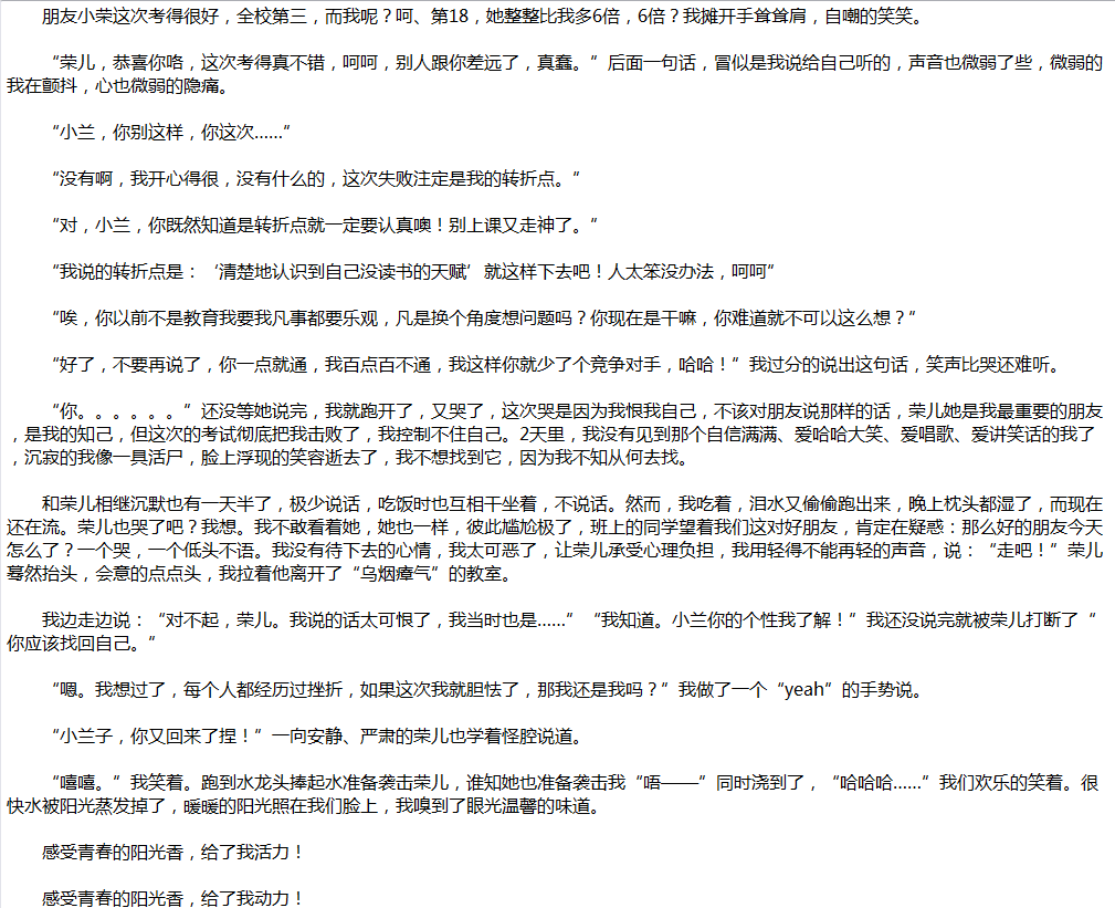 2020年中考滿分作文說明文參考范文：青春、陽光的味道