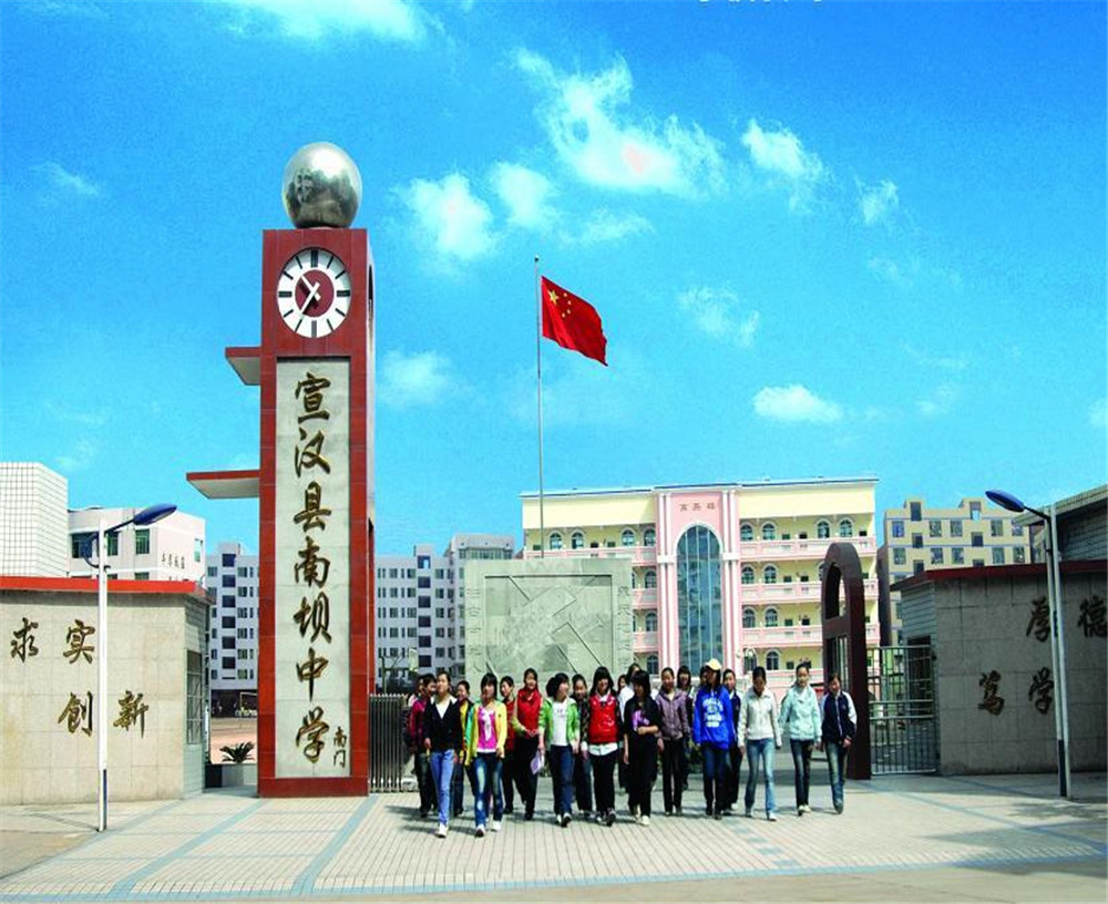 宣漢縣南壩中學(xué)的招辦電話是多少？