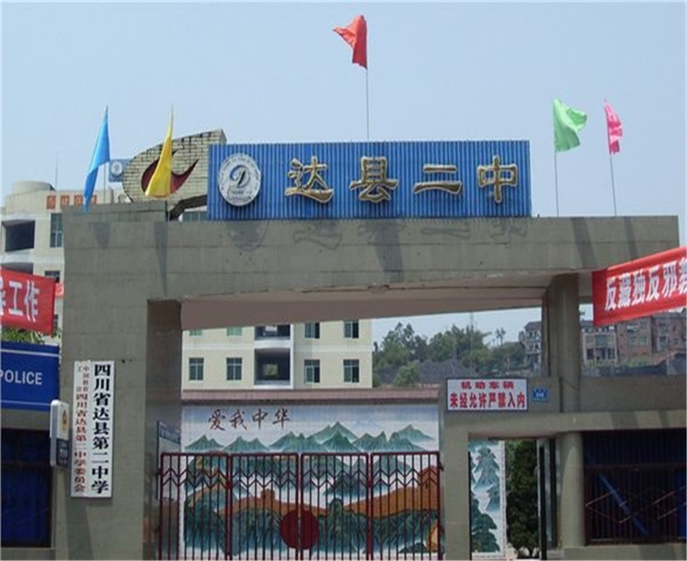 達川區(qū)第二中學(xué)2020年的錄取分數(shù)是多少？