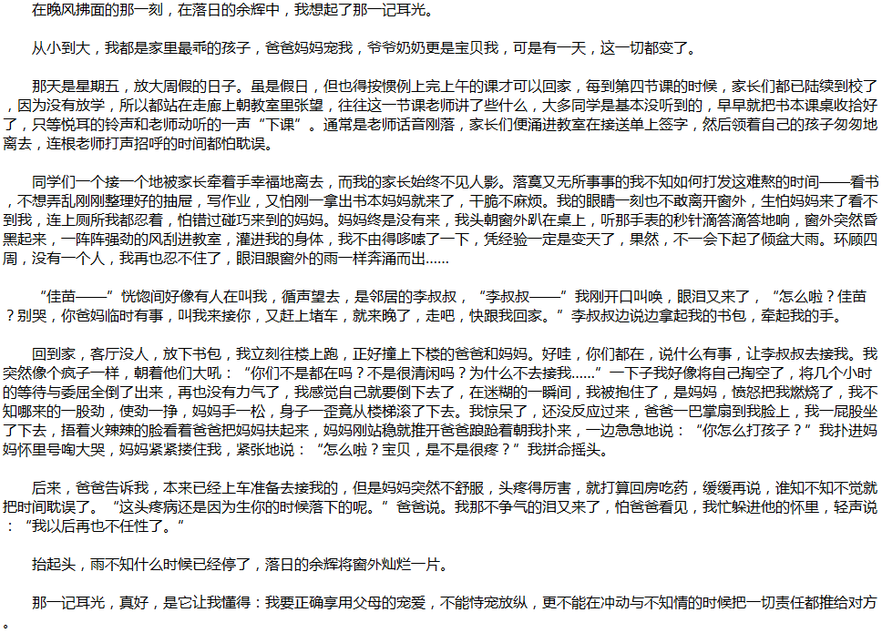 2020年中考滿(mǎn)分作文說(shuō)明文參考范文：那一記耳光真好