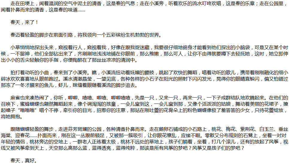 2020年中考滿分作文說明文參考范文：春天，真好