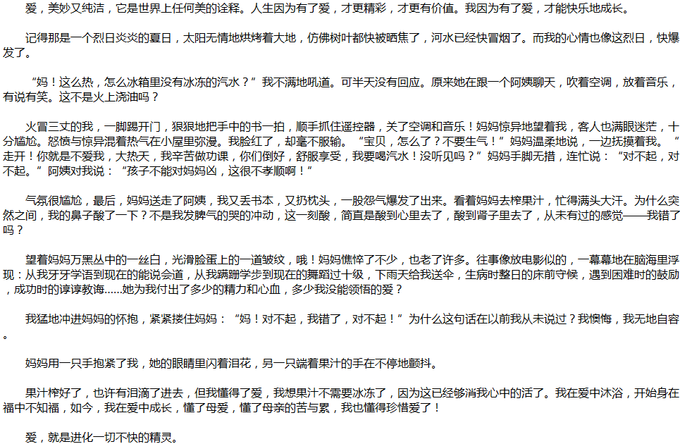 2020年中考滿分作文說明文參考范文：愛，讓我成長