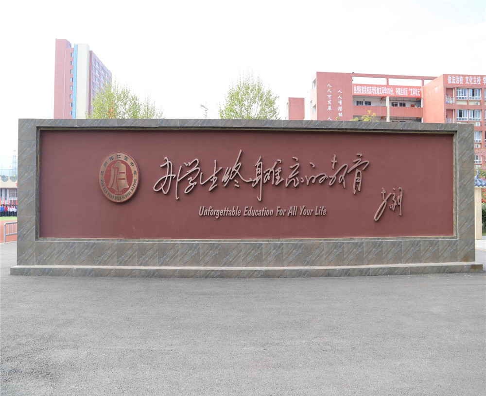 達州銘仁園中學(xué)學(xué)校招辦電話是多少？