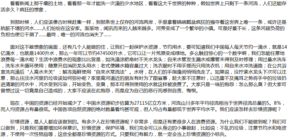 2020年中考滿分作文說(shuō)明文參考范文：水，我們的生命