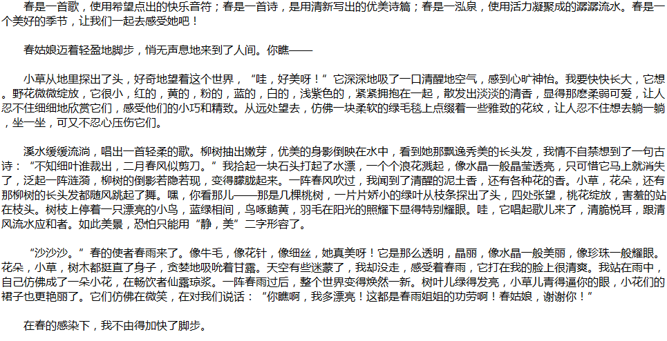 2020年中考滿(mǎn)分作文說(shuō)明文參考范文：我眼中的春