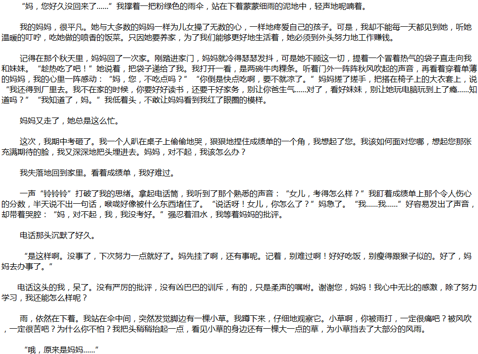 2020年中考滿(mǎn)分作文說(shuō)明文參考范文：想起我的媽媽