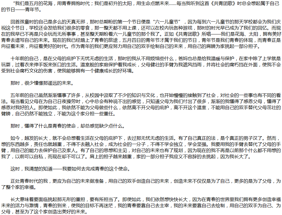 2020年中考滿分作文說(shuō)明文參考范文：青春的使命