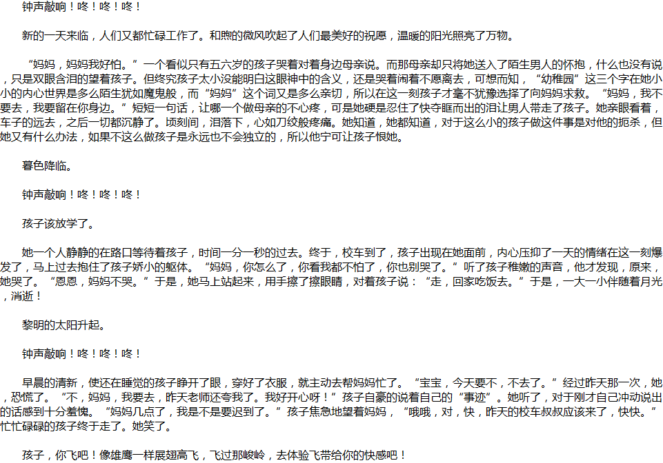 2020年中考滿分作文說(shuō)明文參考范文：孩子，你飛吧！