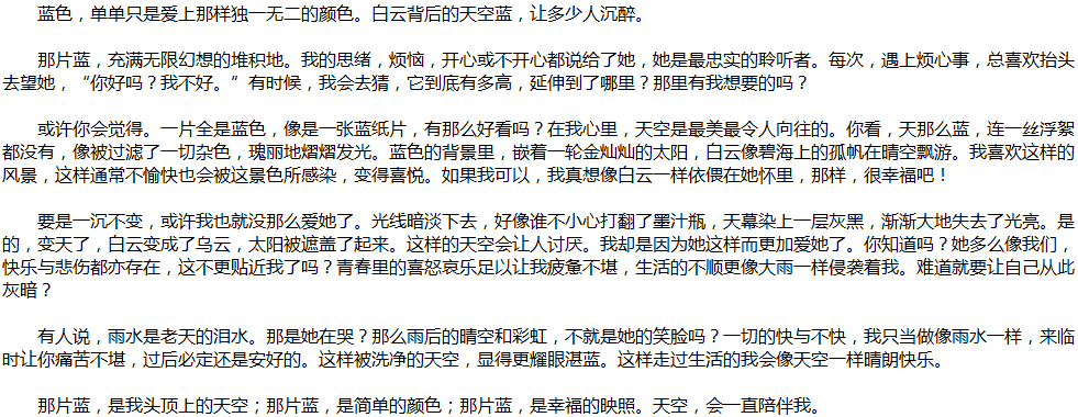 2020年中考滿分作文說明文參考范文：天空，簡單的顏色