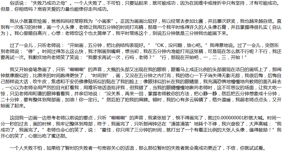 2020年中考滿(mǎn)分作文說(shuō)明文參考范文：寬容關(guān)愛(ài)的力量