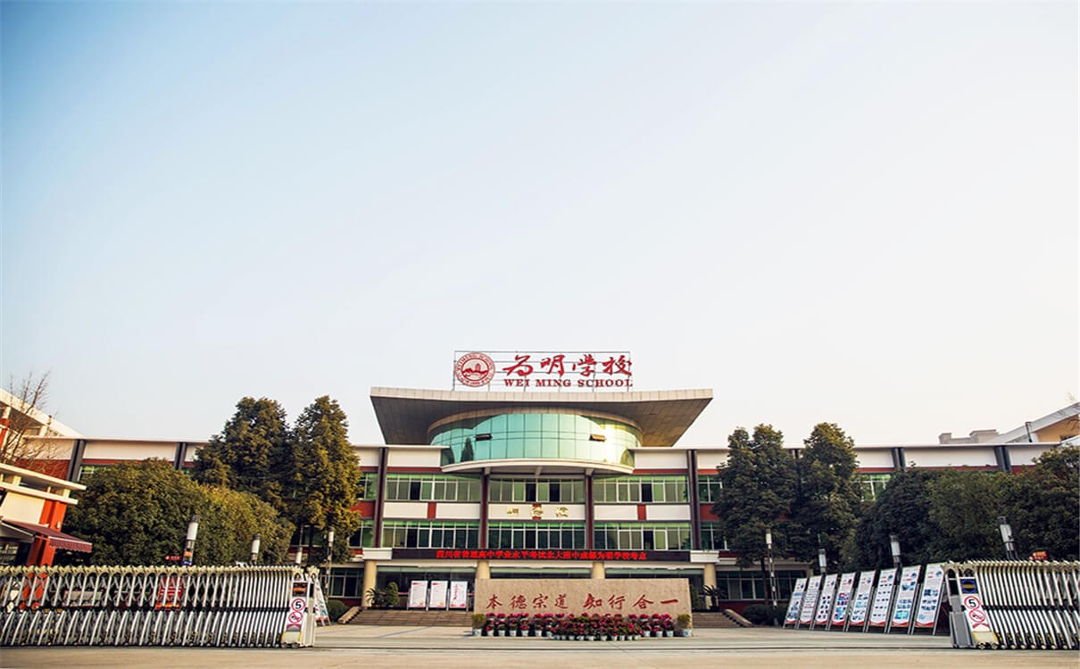 北大附中成都為明學(xué)校育才的升學(xué)率是多少？