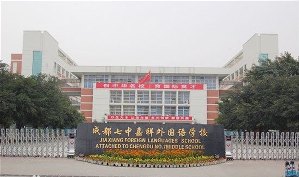 成都七中嘉祥外國語學校的高中住宿怎么樣？