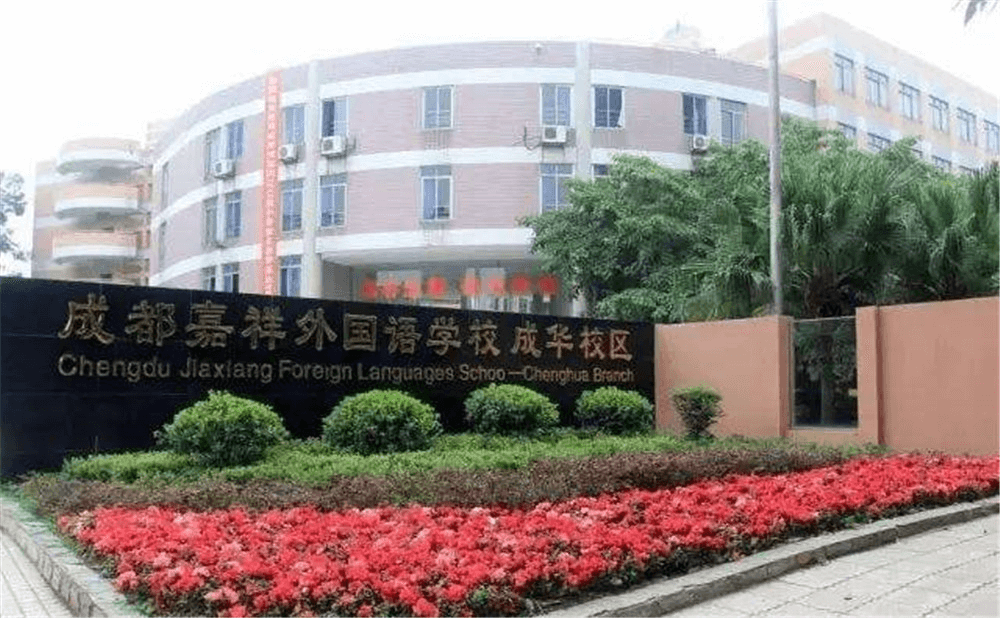 成都嘉祥外國語學校的高中住宿怎么樣？