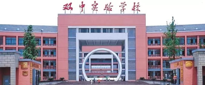 雙流中學(xué)實(shí)驗(yàn)學(xué)校近三年的錄取分?jǐn)?shù)線是多少？"image.png"