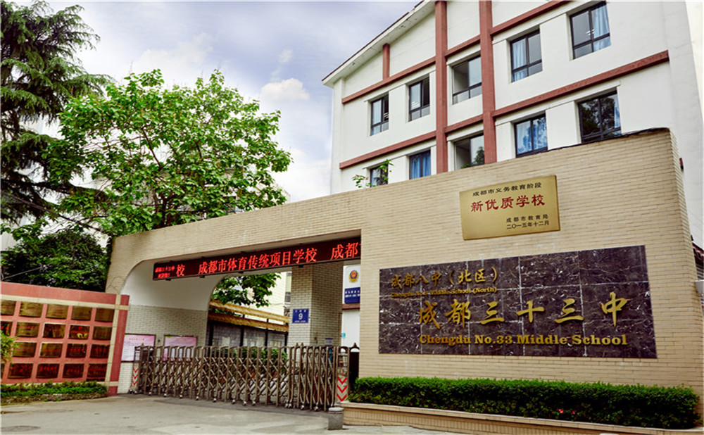 成都市第三十三中學(xué)2020年的招生標準是什么？