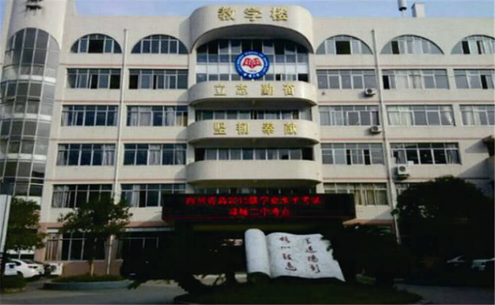 邛崍二中的學費是多少錢？