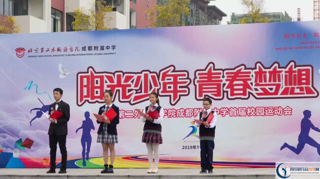 北京第二外國(guó)語(yǔ)學(xué)院成都附屬中學(xué)實(shí)驗(yàn)班怎么樣？