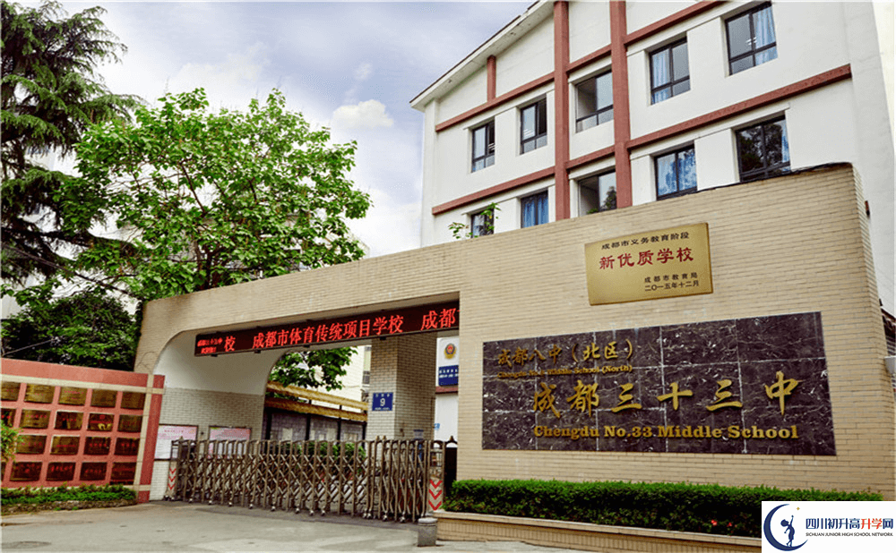 成都市第三十三中學(xué)的實(shí)驗(yàn)班怎么樣？