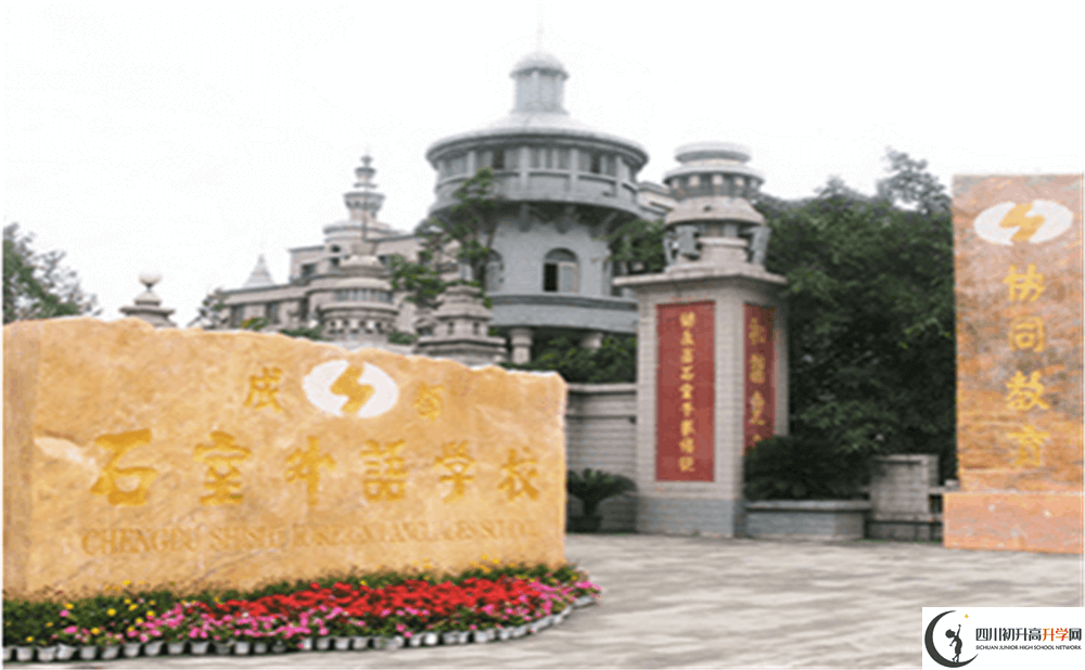2020年成都石室外國語學(xué)校初升高的學(xué)費(fèi)是多少錢？