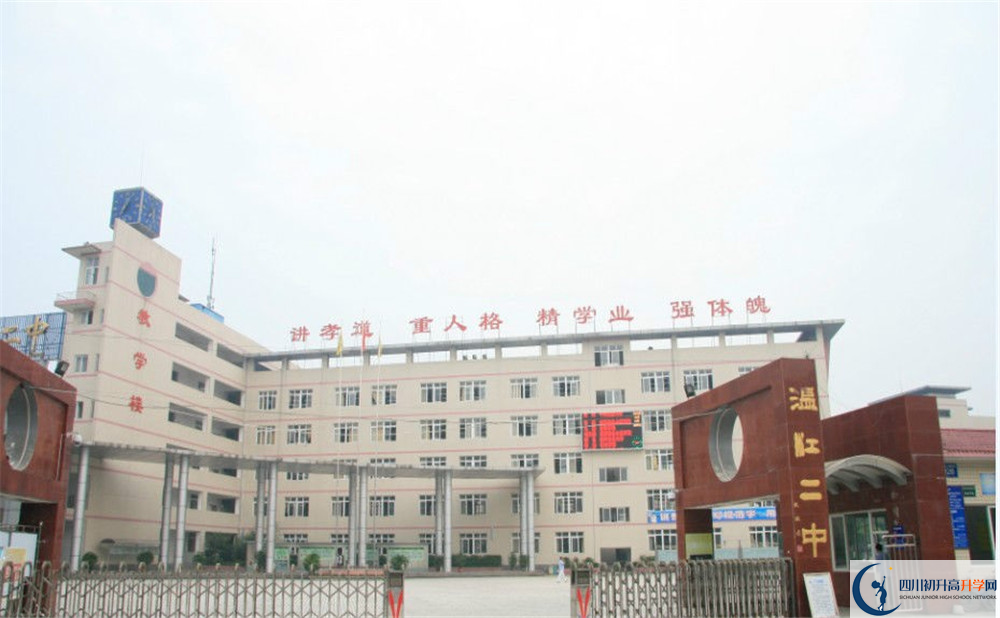 2020年溫江二中的報(bào)名條件是什么？