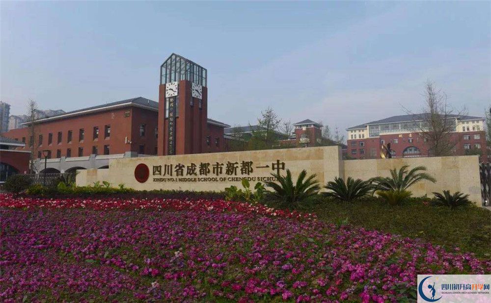 2020新都一中初升高的學(xué)費(fèi)是多少？