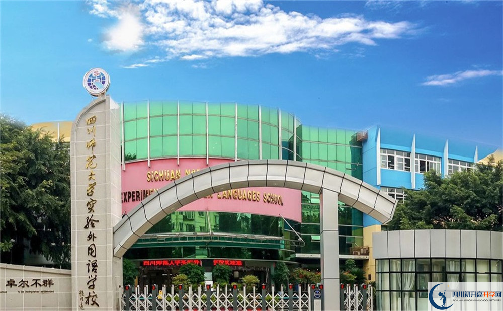 四川師范大學(xué)實(shí)驗(yàn)外國語學(xué)校2020年分?jǐn)?shù)線是多少？