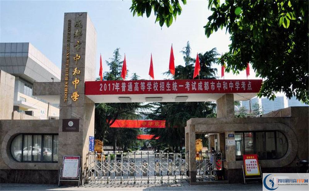 中和中學(xué)是怎么樣的學(xué)校？