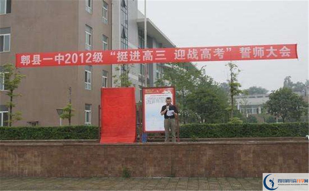 郫縣一中的升學率是多少？