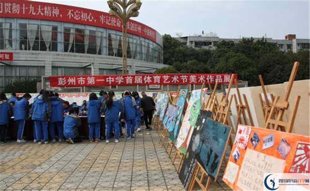 彭州一中是怎么樣的學校？