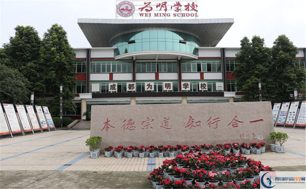 北大附中成都為明學校的高中好不好？
