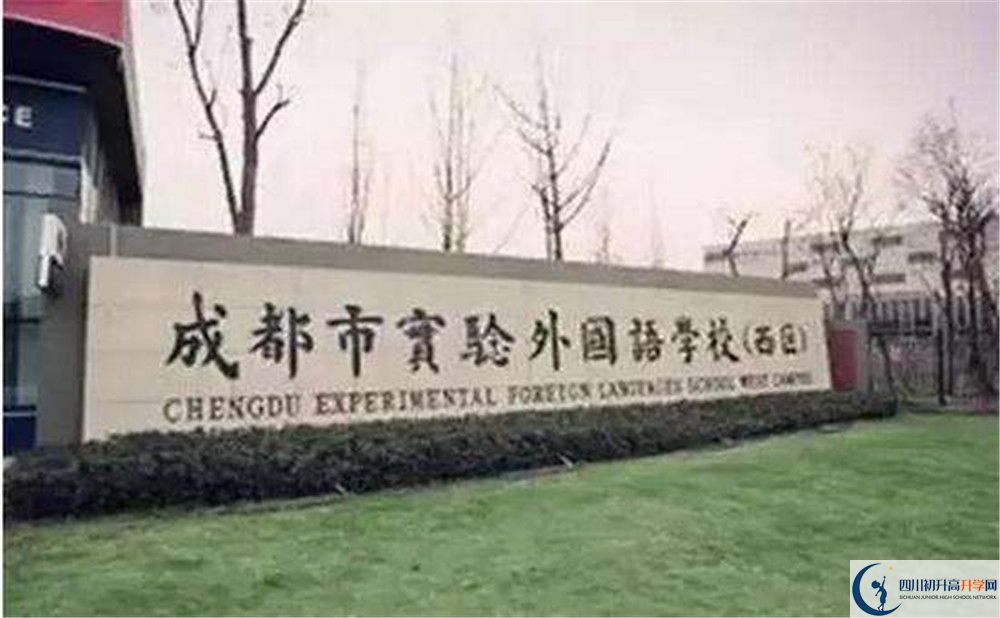 成都實驗外國語學校（西區(qū)）的老師好不好？