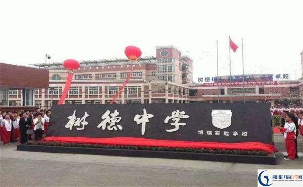 中考樹德博瑞實驗學(xué)校的招生分數(shù)線是多少分？